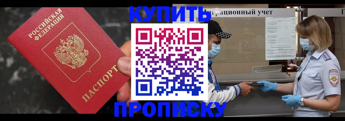 прописка паспорт в Борзе