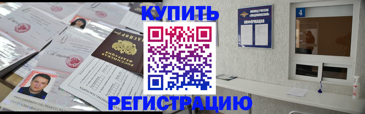 временная регистрация в квартире в Борзе